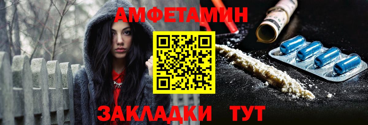 Амфетамин Розовый Городец
