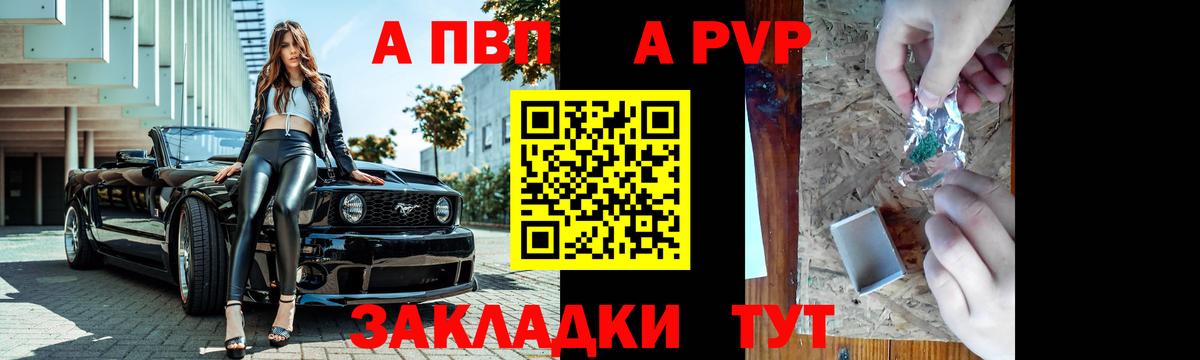 Alpha PVP  Вход с VPN  A PVP Crystall  Городец  Alpha PVP Соль 