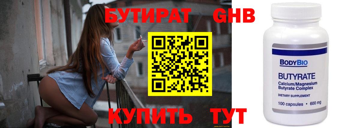 Бутират Butirat  Вход с VPN  Городец 