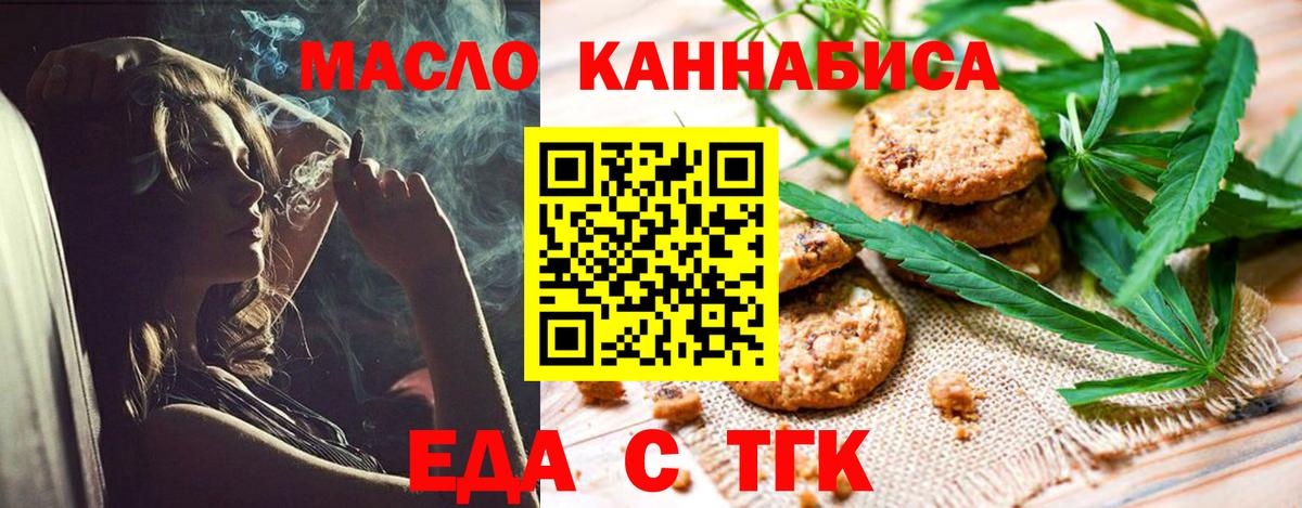 Еда ТГК конопля Городец