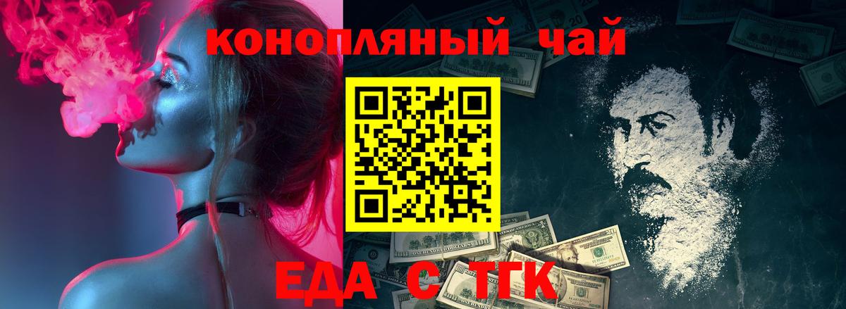 Еда ТГК марихуана  Вход с VPN  Городец 
