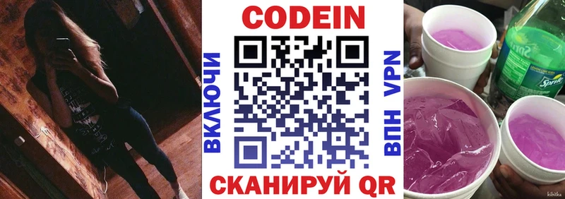 Codein напиток Lean (лин) Городец