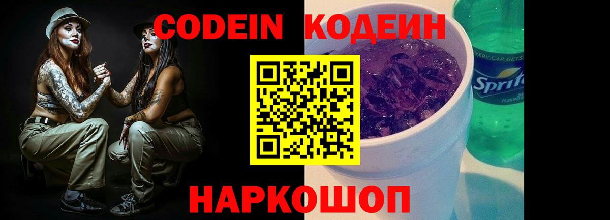 Городец  Кодеин Purple Drank  Вход с VPN 