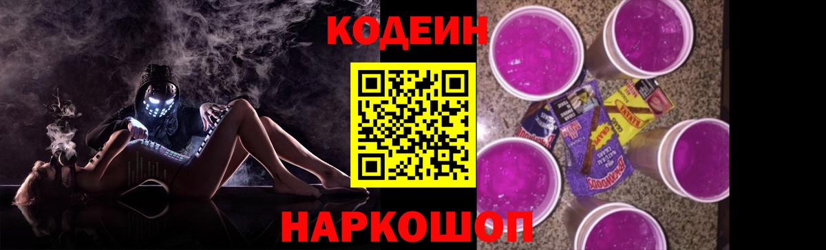 Кодеиновый сироп Lean напиток Lean (лин) Городец