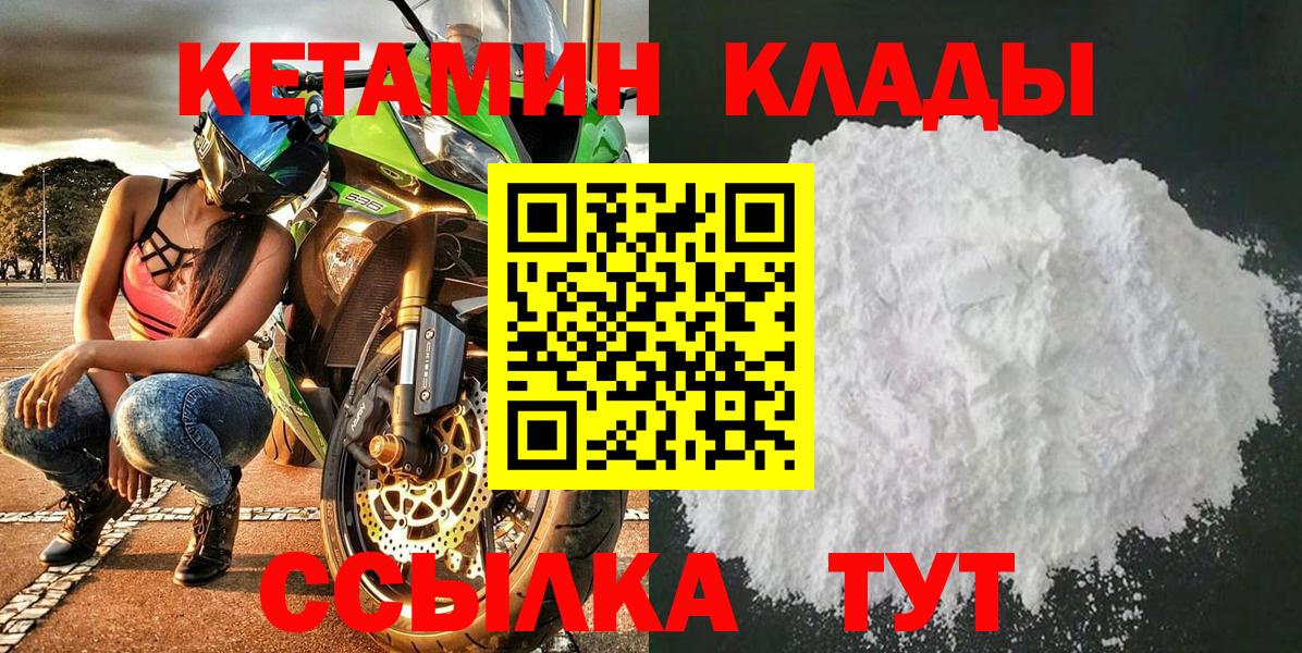 Городец  Кетамин VHQ  Вход с VPN 