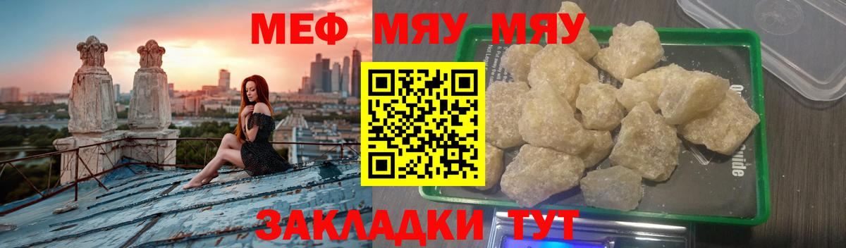 Мефедрон 4 MMC  МЯУ-МЯУ  Мефедрон  Вход с VPN  Городец  МЕФ VHQ 