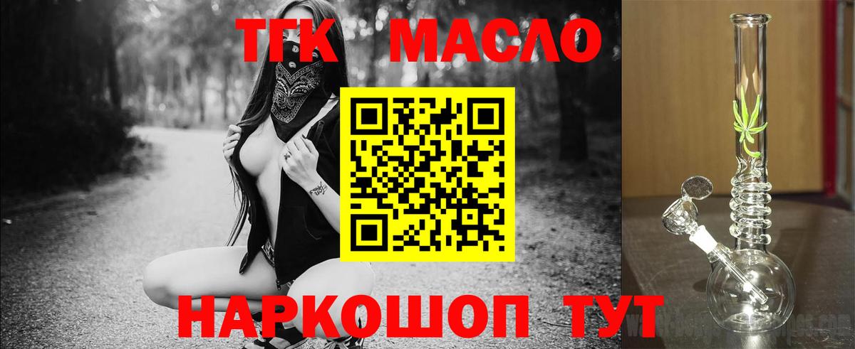 ТГК вейп  Вход с VPN  Городец  как найти закладки  ТГК концентрат 